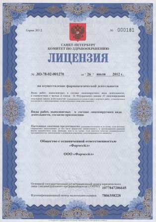 Лицензия на осуществление фармацевтической деятельности в Черноголовке